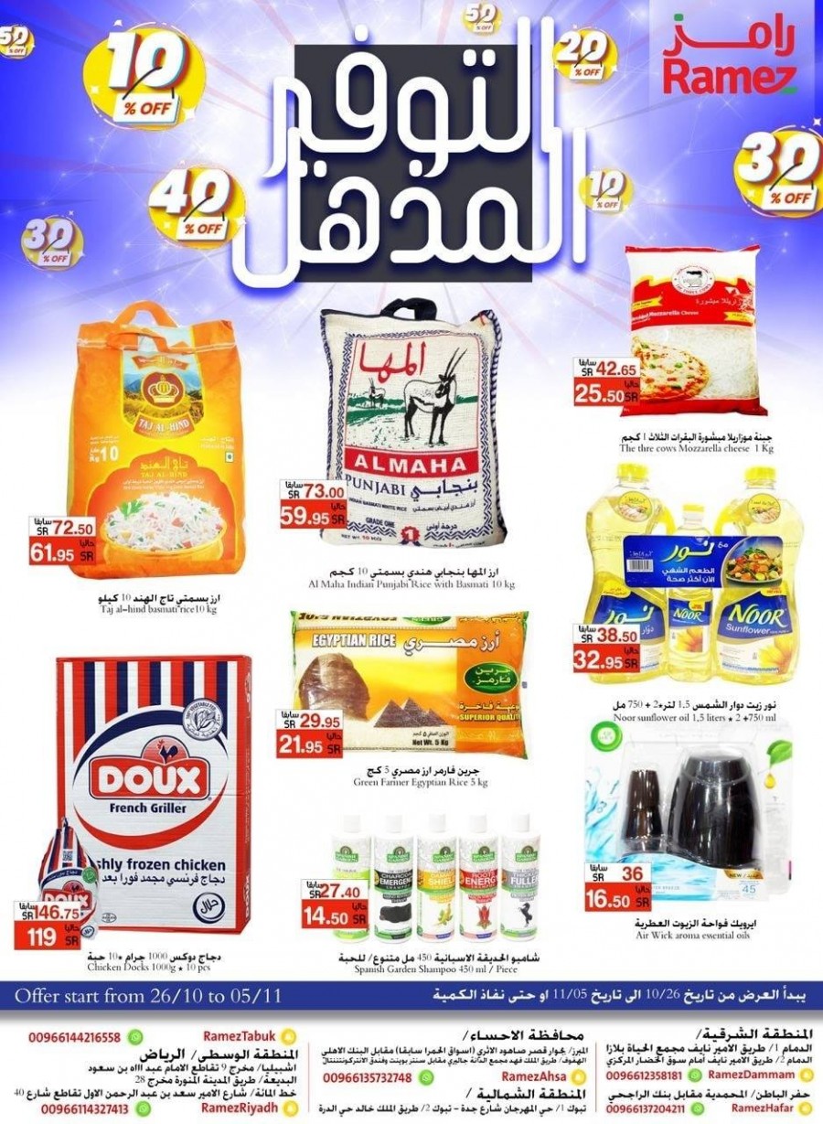 Ramez Hypermarket Great Promotion