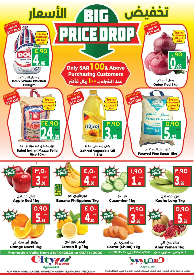 City Flower Batha Big Price Drop