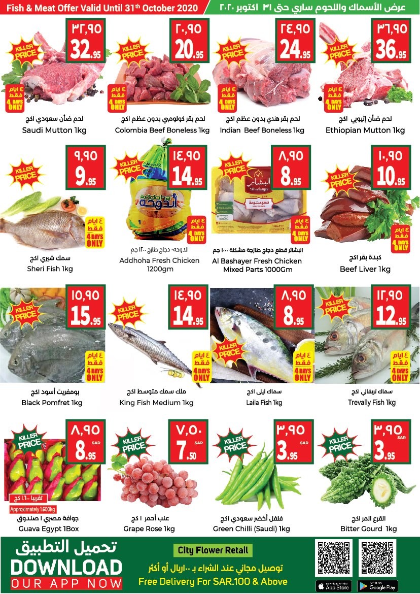 City Flower Batha Big Price Drop