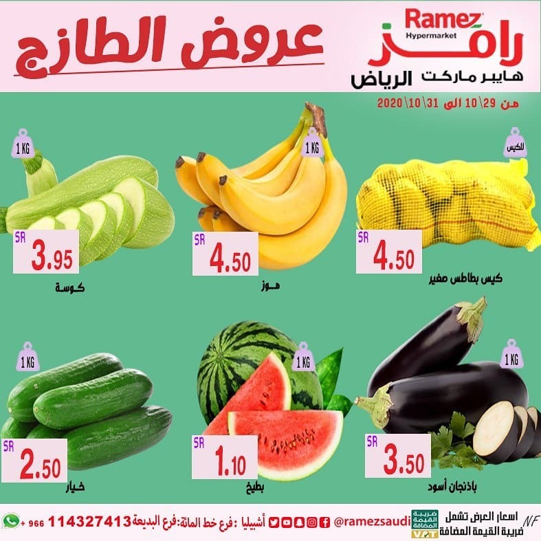 Ramez Riyadh Weekend Fresh Deals