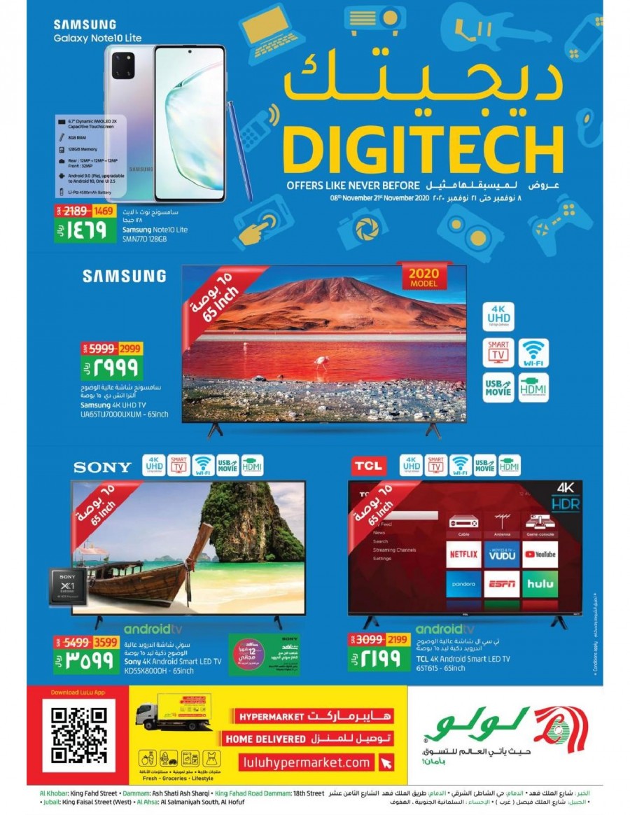 Lulu Dammam Digi Tech Promotion