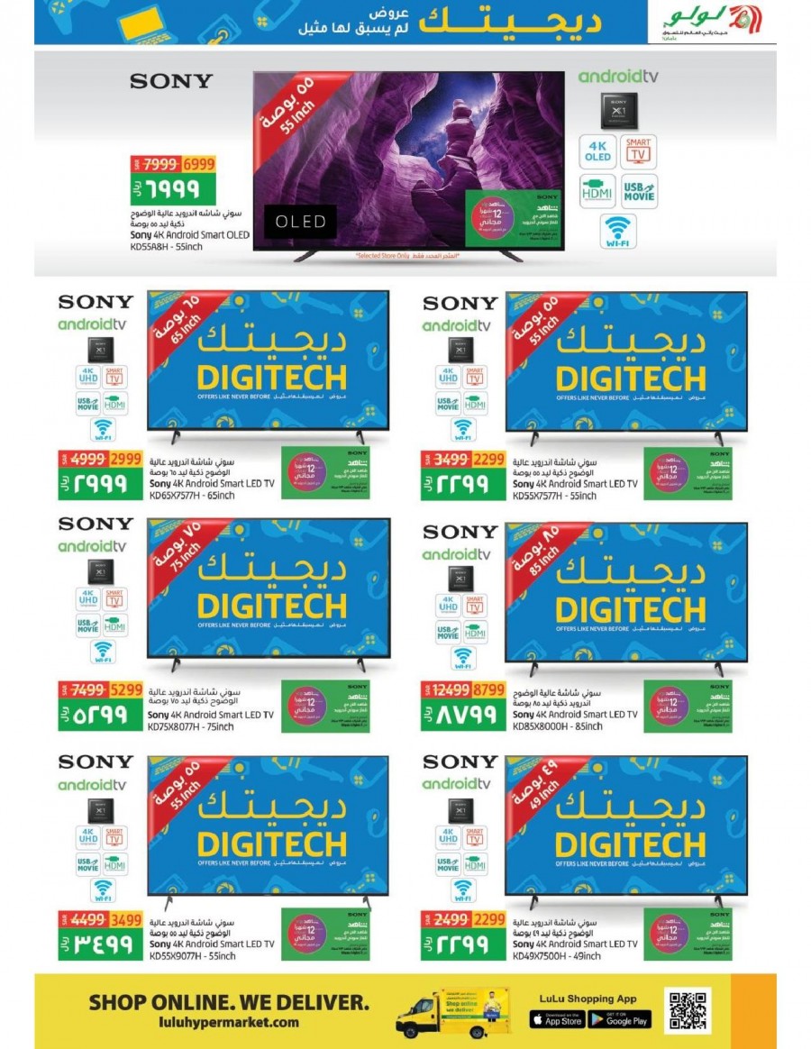 Lulu Dammam Digi Tech Promotion