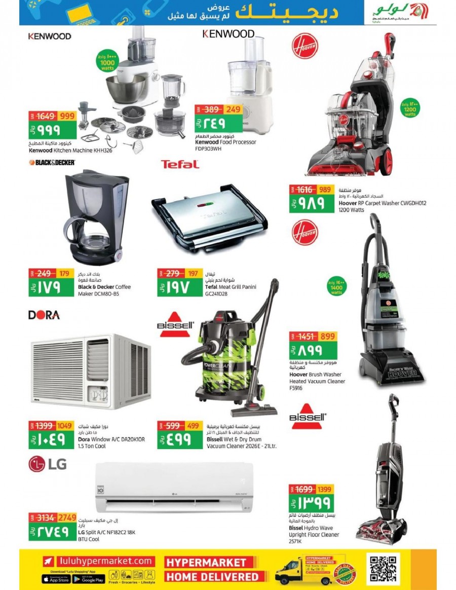 Lulu Dammam Digi Tech Promotion