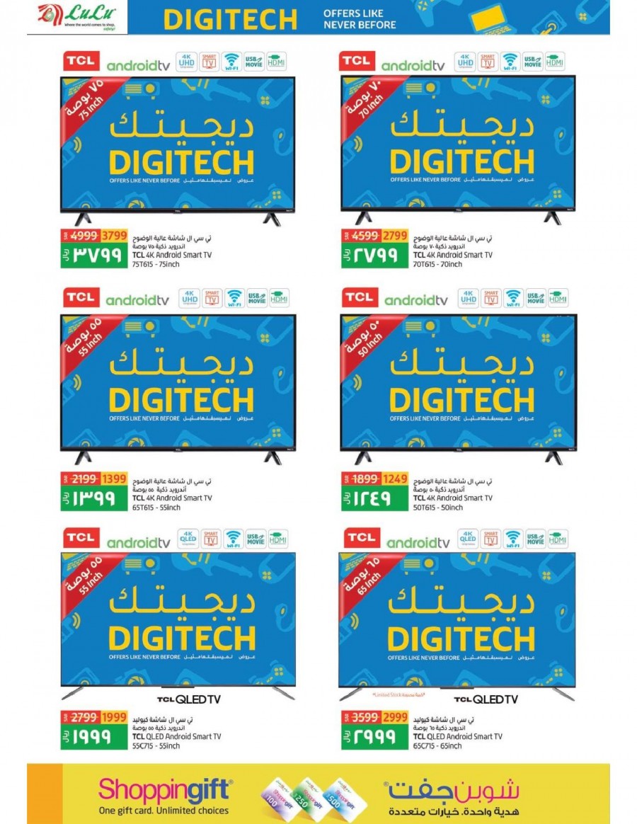 Lulu Dammam Digi Tech Promotion