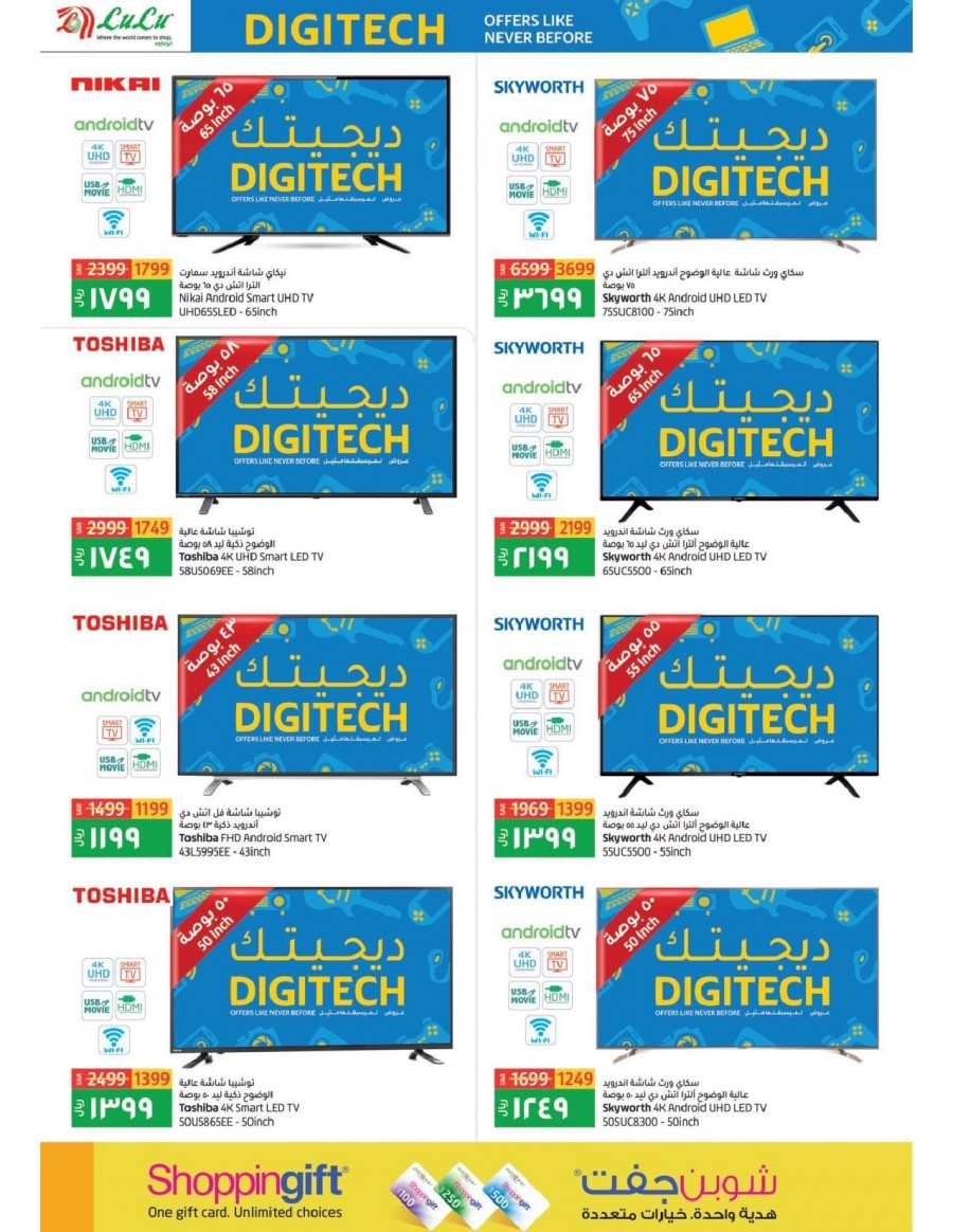 Lulu Dammam Digi Tech Promotion