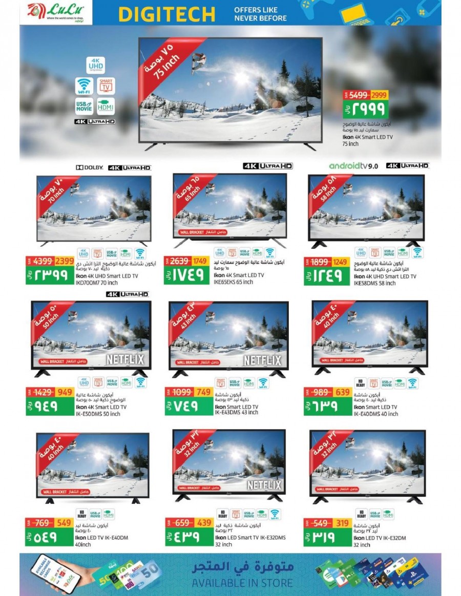 Lulu Dammam Digi Tech Promotion