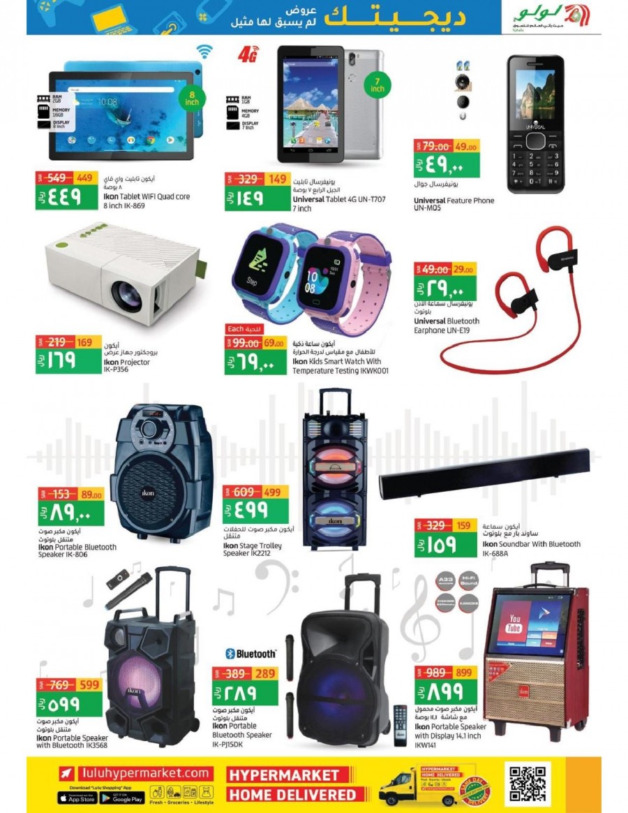 Lulu Dammam Digi Tech Promotion