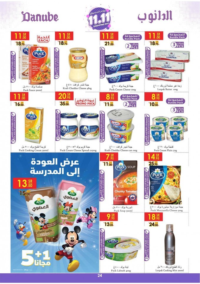 Danube Jeddah Shopping Day Offers
