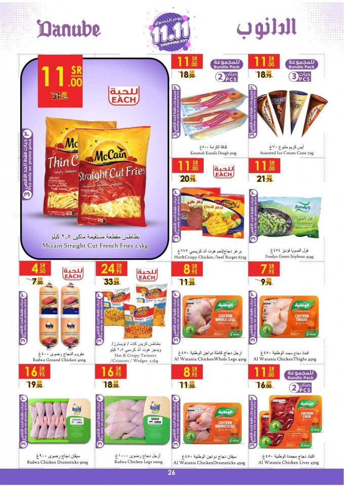 Danube Jeddah Shopping Day Offers