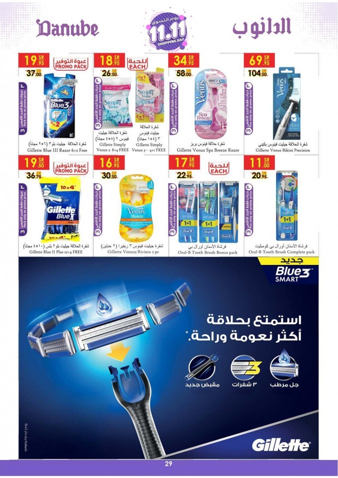 Danube Jeddah Shopping Day Offers