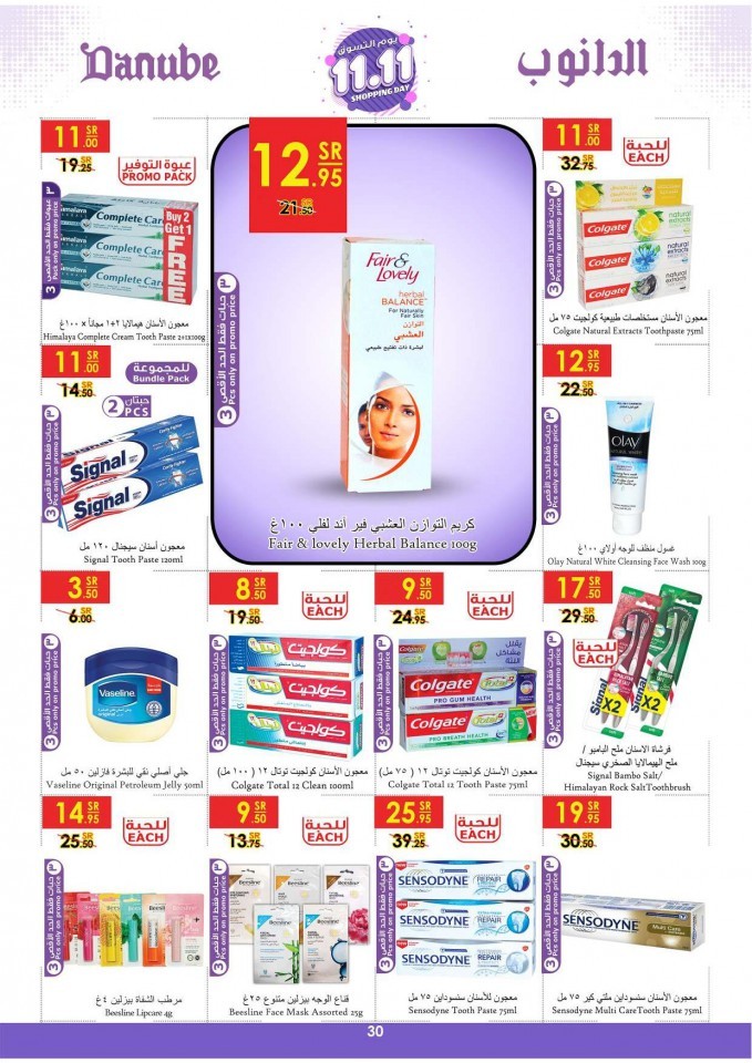 Danube Jeddah Shopping Day Offers