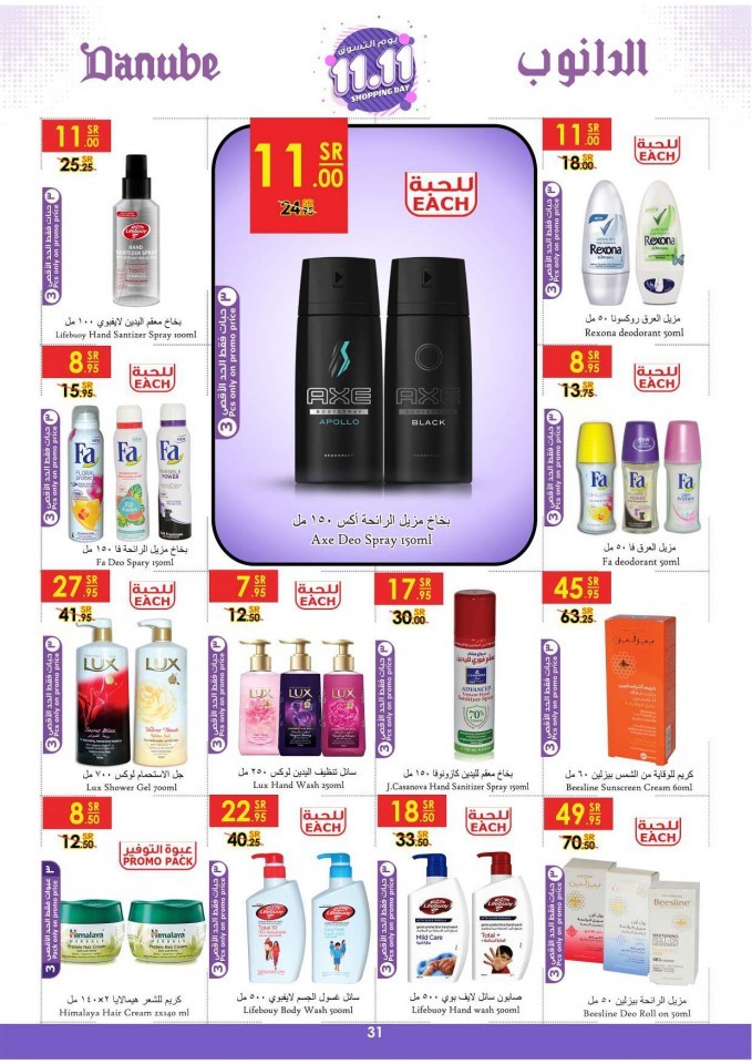 Danube Jeddah Shopping Day Offers