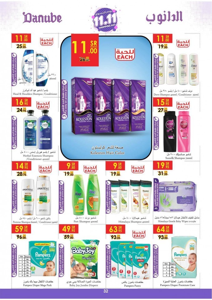 Danube Jeddah Shopping Day Offers