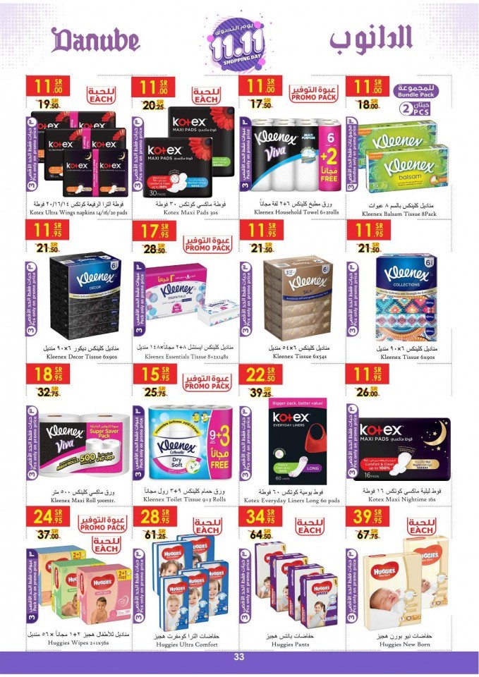 Danube Jeddah Shopping Day Offers