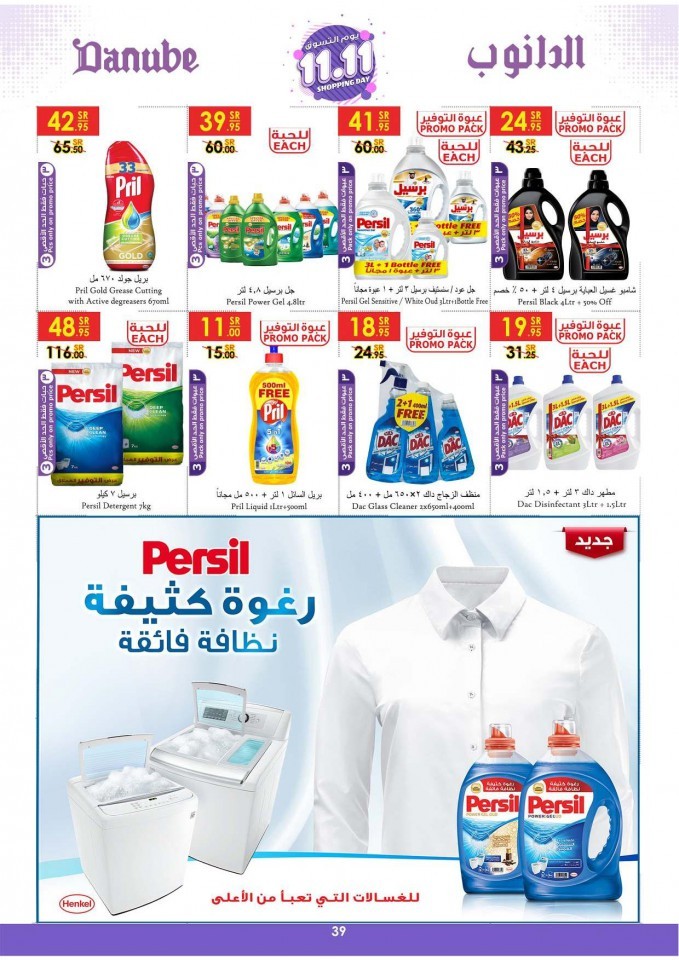 Danube Jeddah Shopping Day Offers