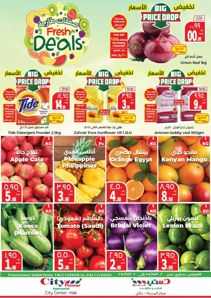 City Flower Hypermarket Hail Fresh Deals | KSA Offers