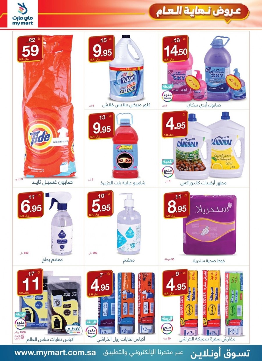 My Mart Super Offers