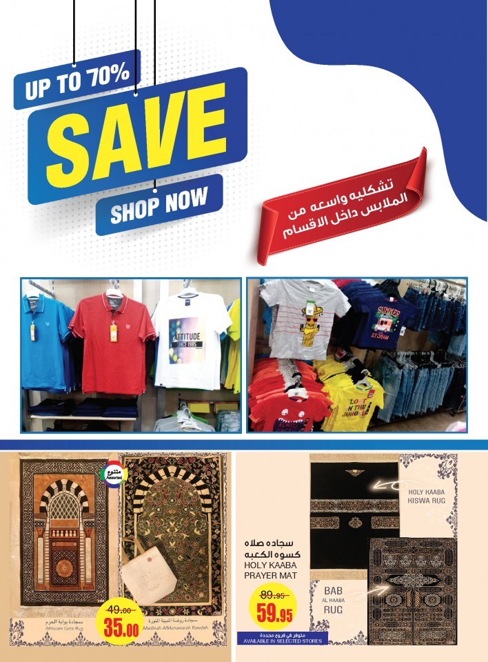 Al Sadhan Stores Mega Save Promotion