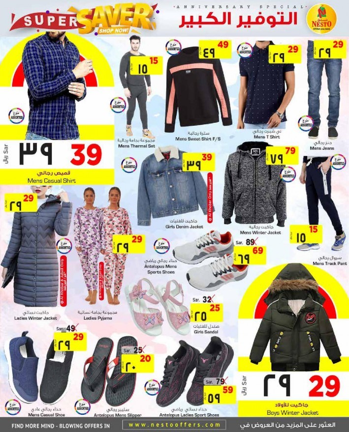 Nesto Al Khobar Jubail Mina Super Saver