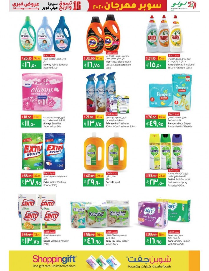 Lulu Riyadh Super Fest Offers