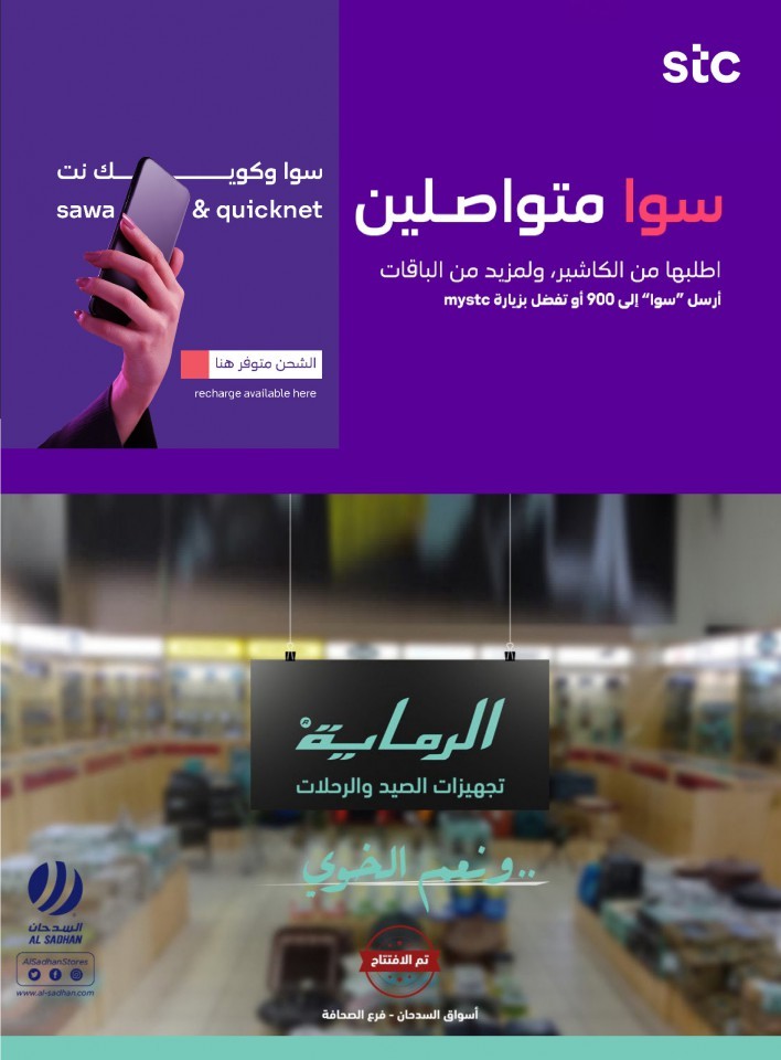 Al Sadhan Stores Mega Save Offers