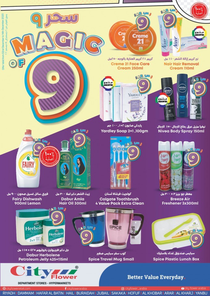 City Flower Hypermarket Saudi Arabia Magic Of 9 Offers
