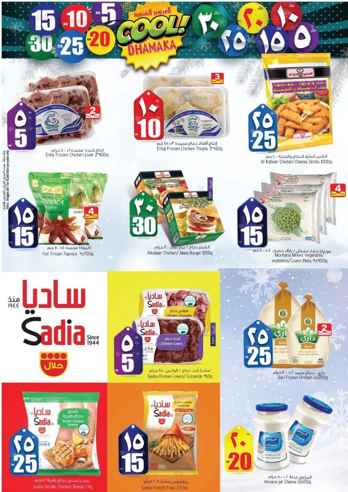 Al Madina Hypermarket Cool Offers