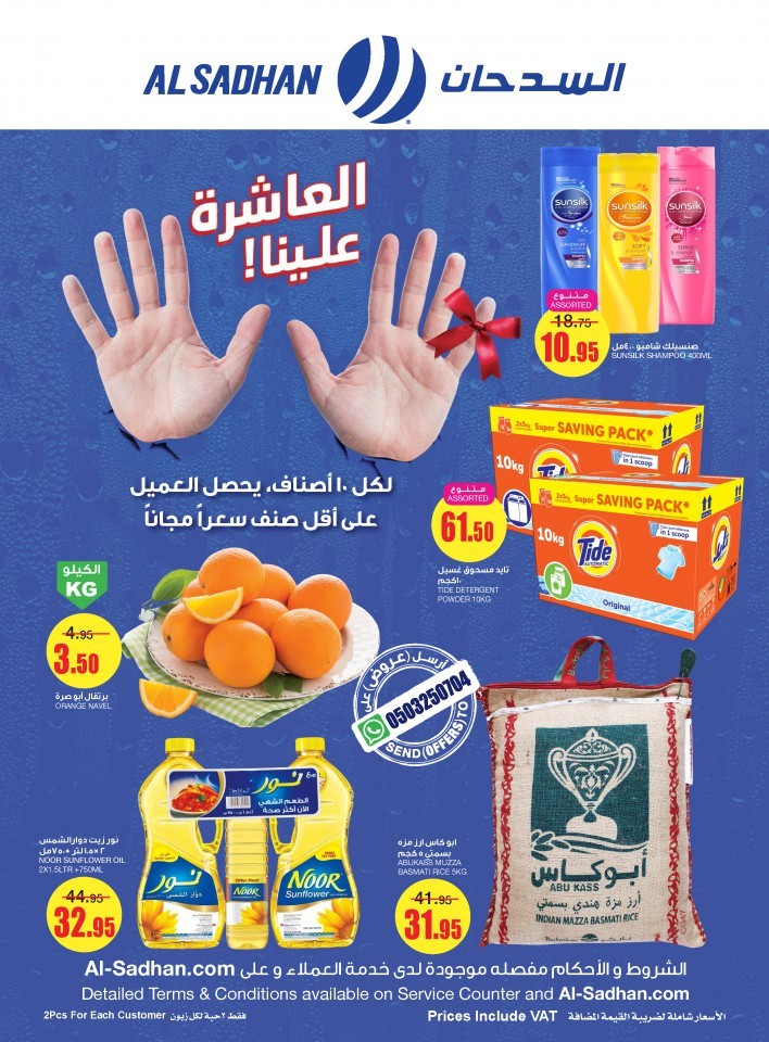 Al Sadhan Stores This Week Offers