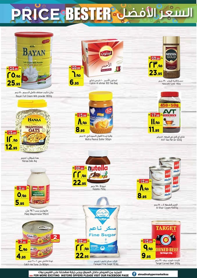 Al Madina Hypermarket Price Buster Offers