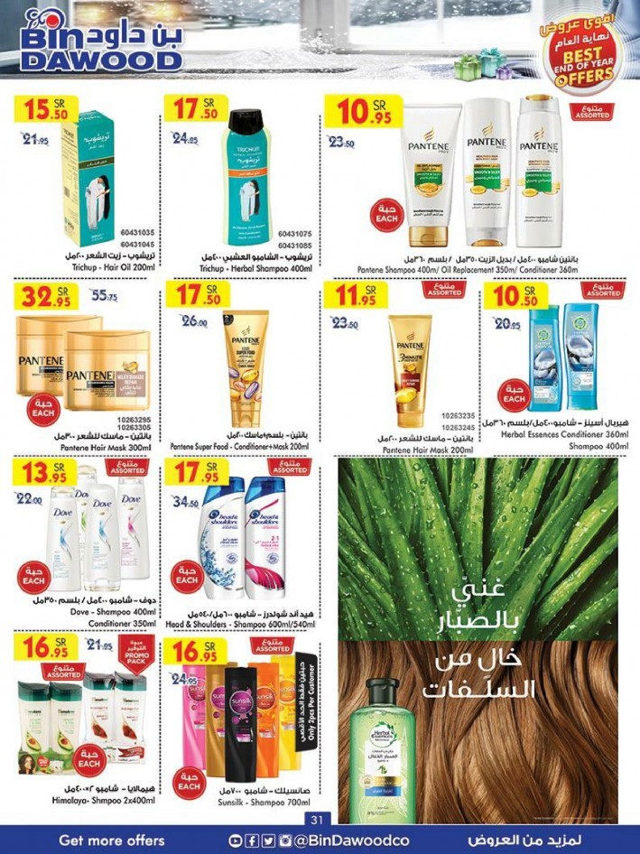 Bin Dawood Madinah End Of Year Offers