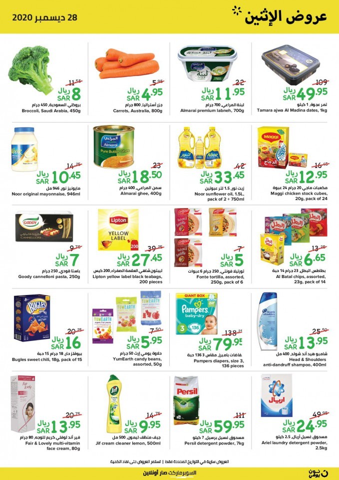 Noon Online Supermarket Offers