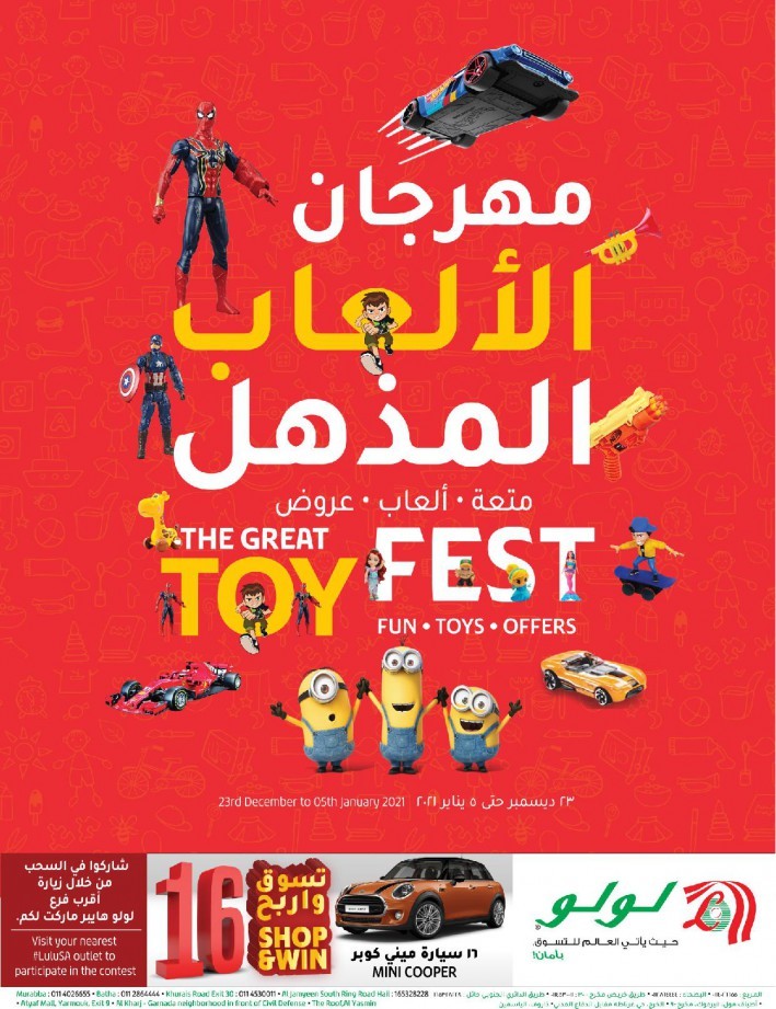 Lulu Riyadh The Great Toy Fest