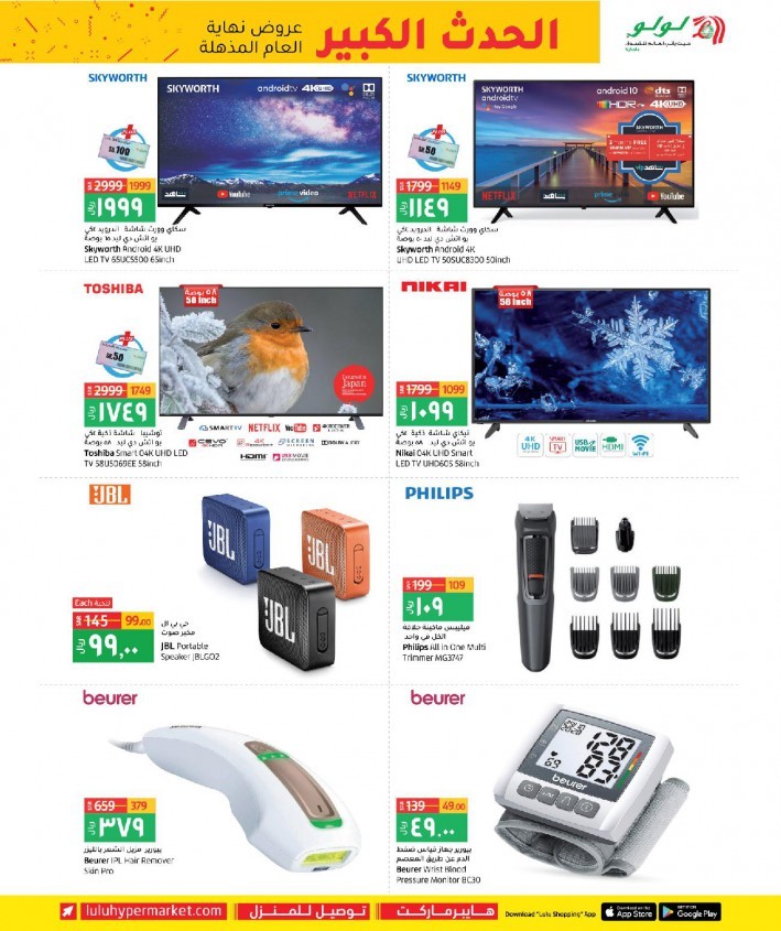 Lulu Riyadh Year End Super Deal