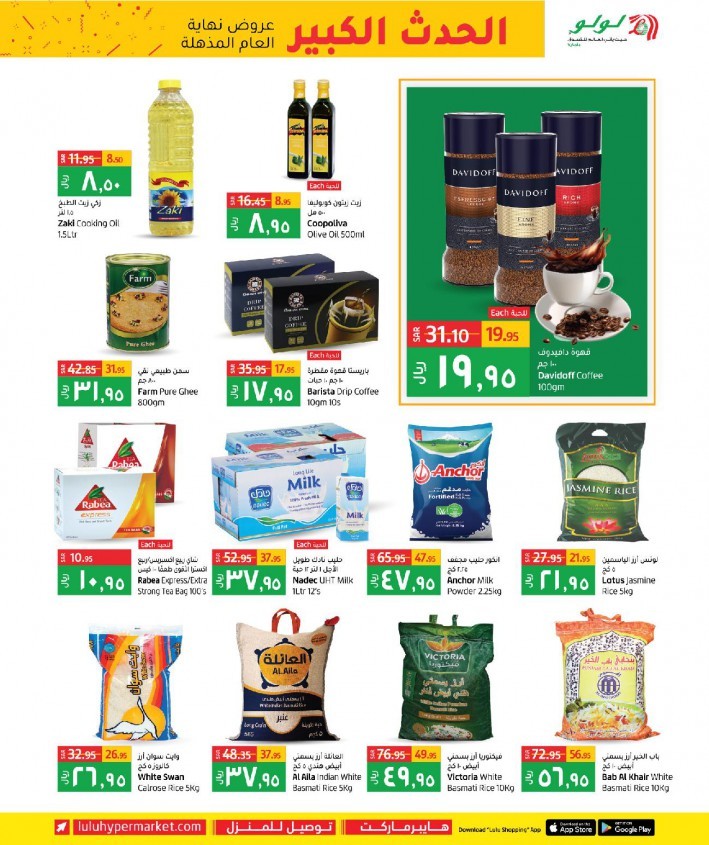 Lulu Riyadh Year End Super Deal