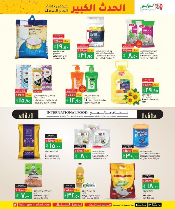 Lulu Riyadh Year End Super Deal