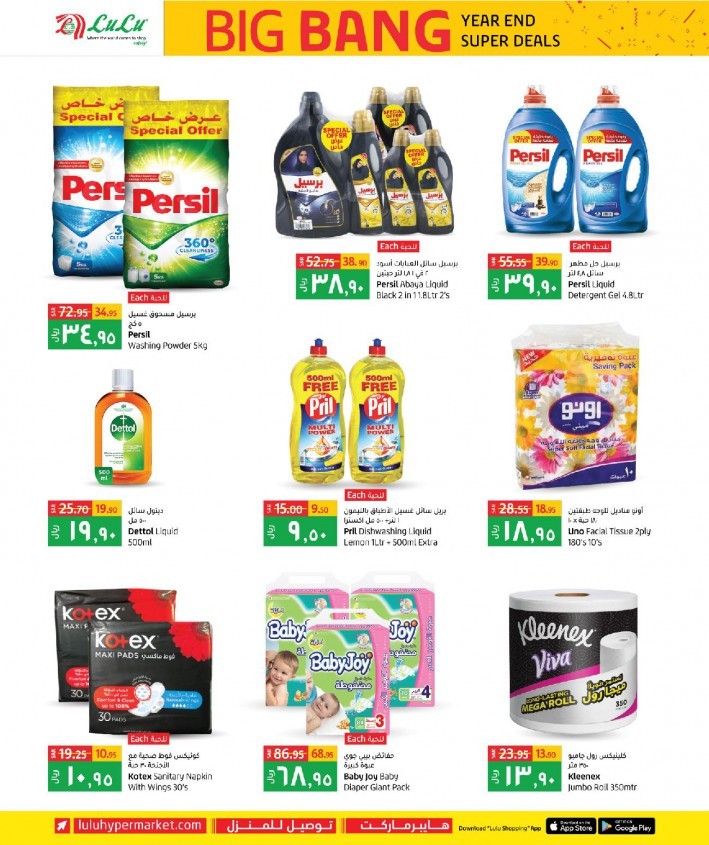 Lulu Riyadh Year End Super Deal