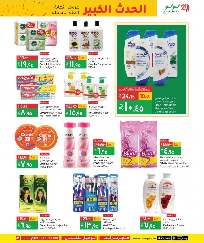 Lulu Riyadh Year End Super Deal