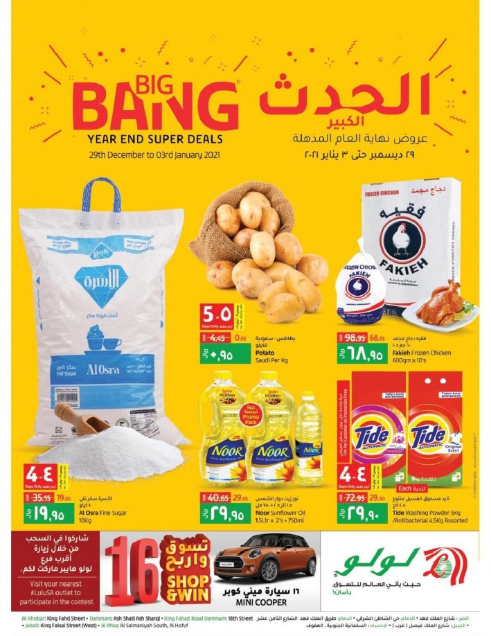 Lulu Dammam Big Bang Offers