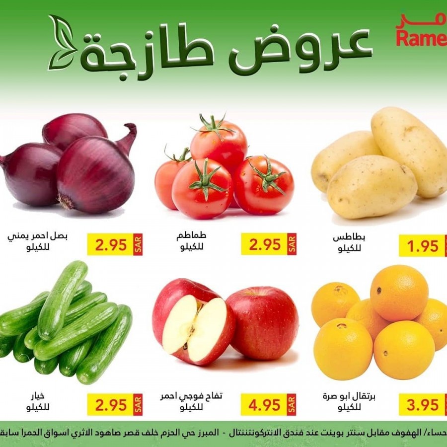 Ramez Al Ahsa Weekly Offers