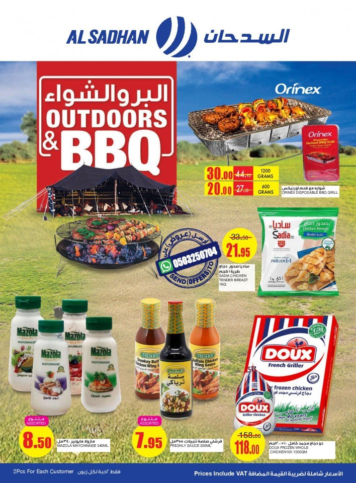 Al Sadhan Stores Outdoors & BBQ