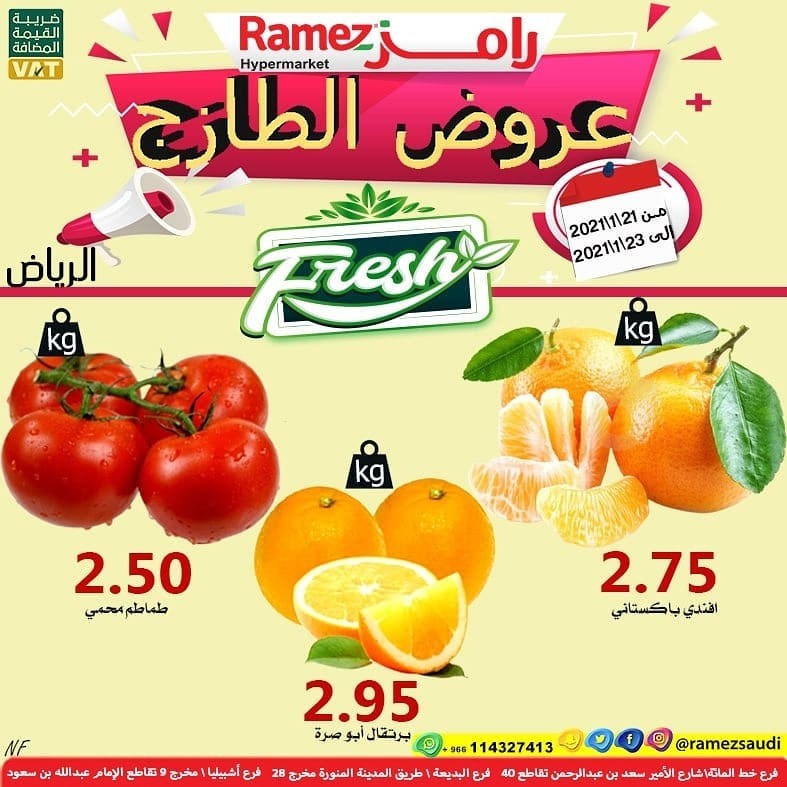 Ramez Riyadh Fresh Offers