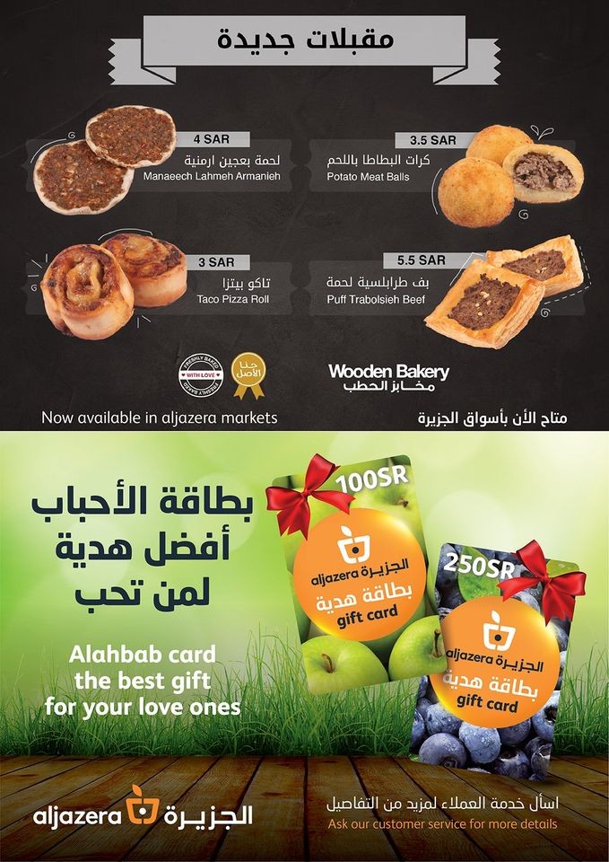 Al Jazera Markets BBQ Offers