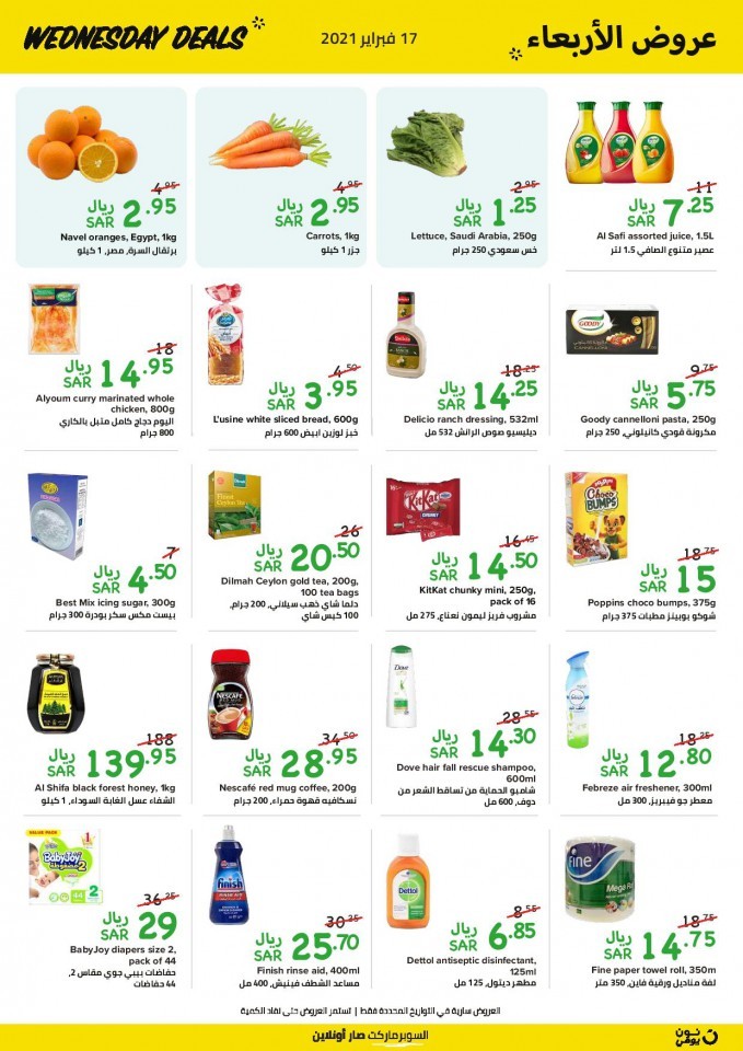 Noon Online Supermarket Deals