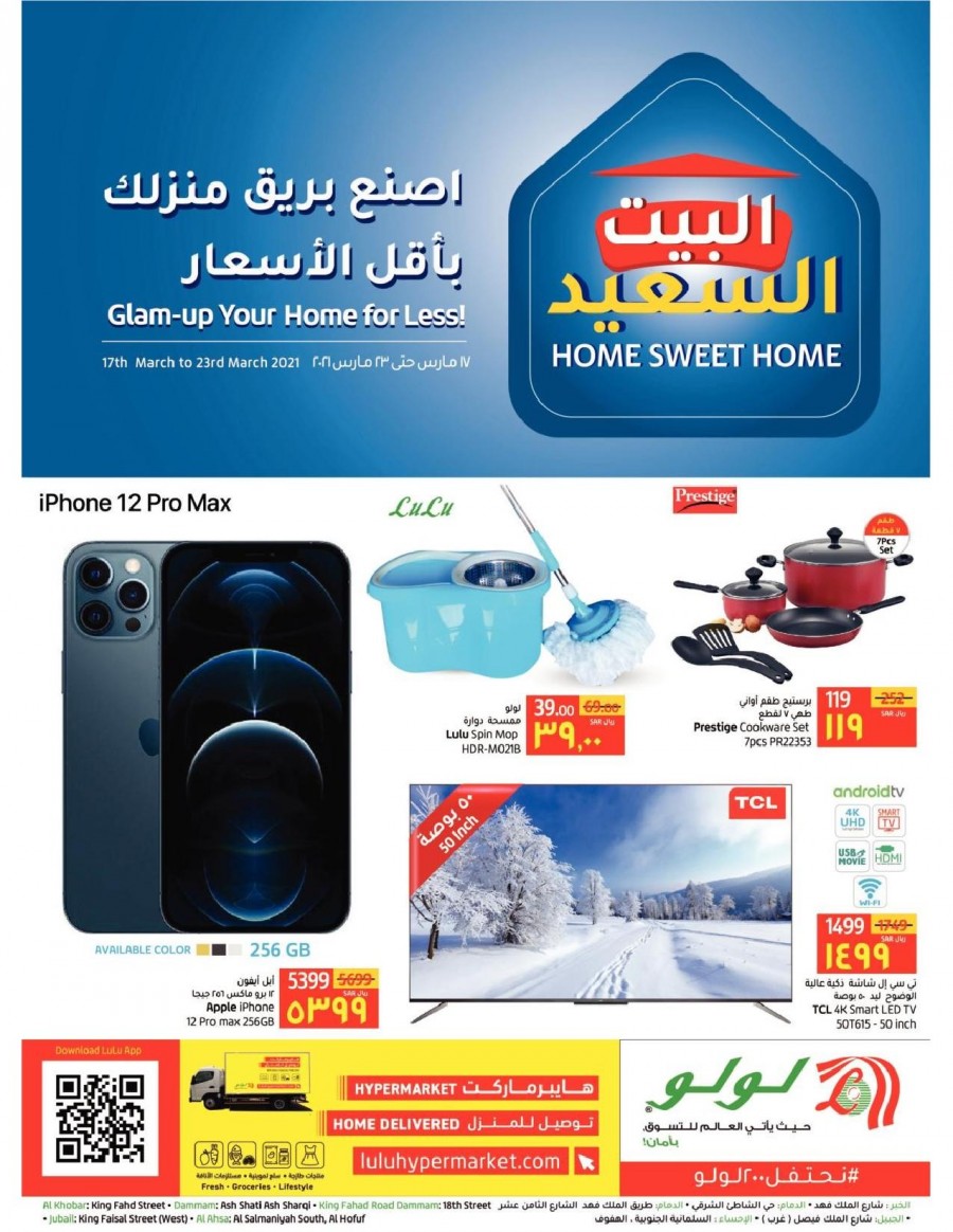 Lulu Dammam Sweet Home