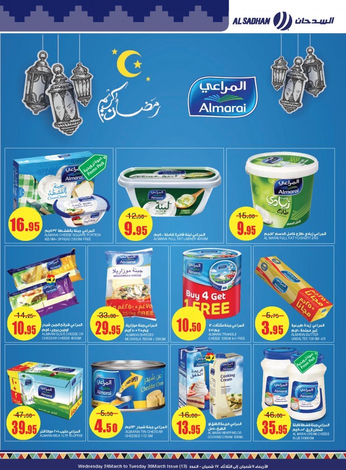 Al Sadhan Stores Welcome Ramadan