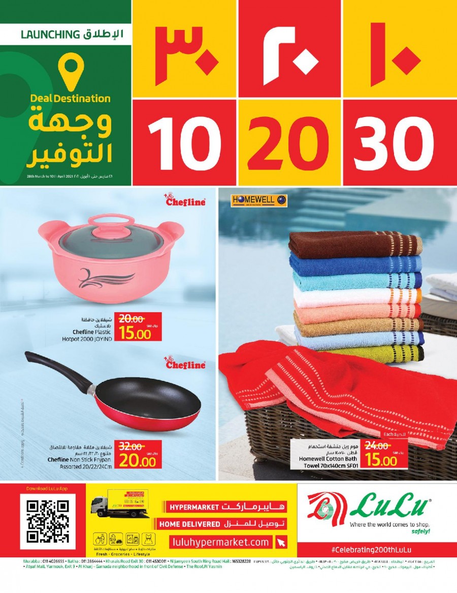 Lulu Riyadh 10,20,30 Offers