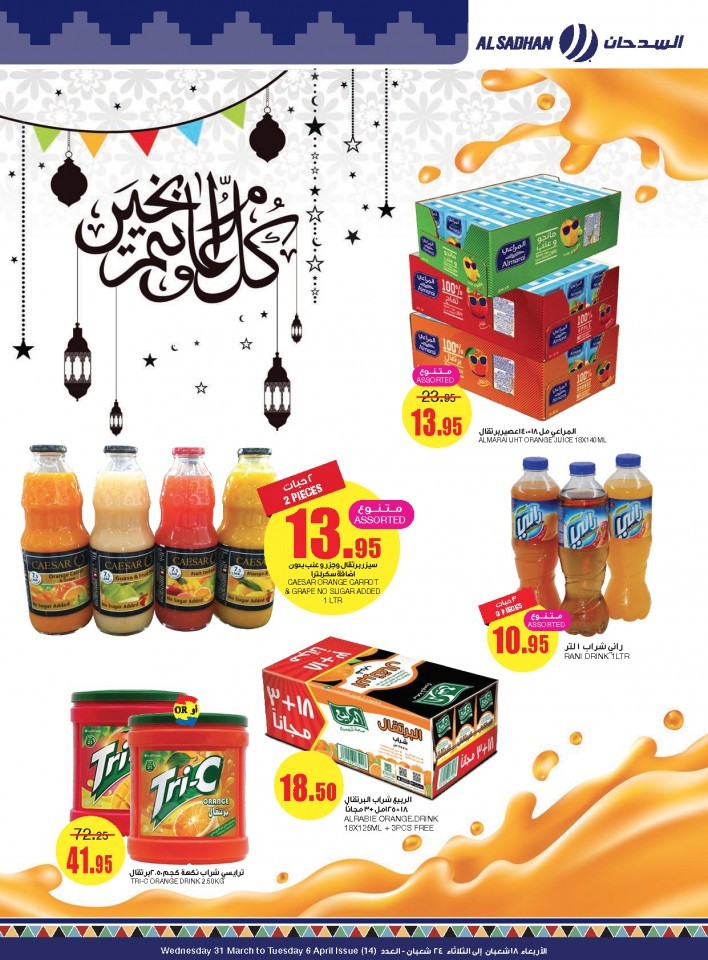 Al Sadhan Stores Ahlan Ramadan