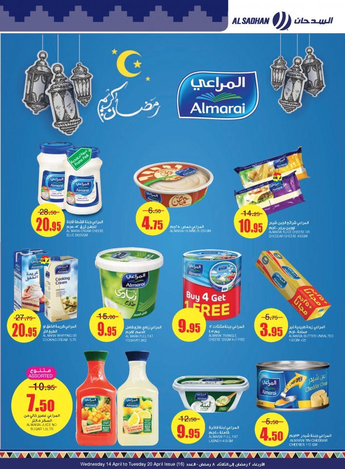 Al Sadhan Stores Ramadan Kareem