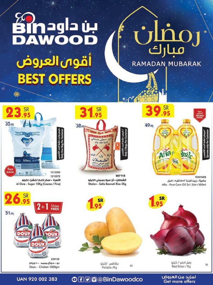 Bin Dawood Ramadan Promotion