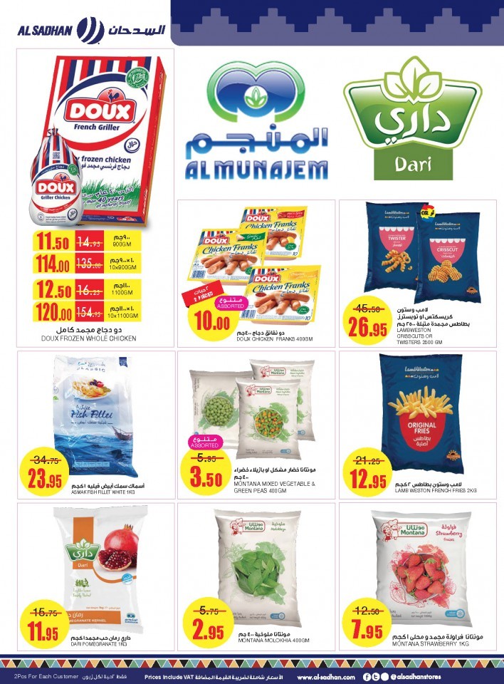 Al Sadhan Stores Ramadan Super Deals
